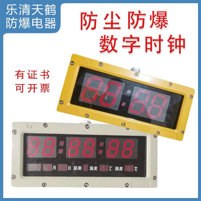 BSZ防爆数钟时钟数码信息万年D数显温度电子挂字LE历数码挂历钟表