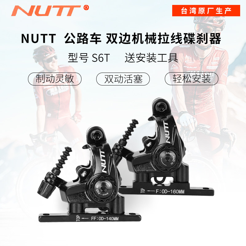 台公NUTT双边机械线拉碟刹器双边制动平器式湾路夹装公路线刹车器