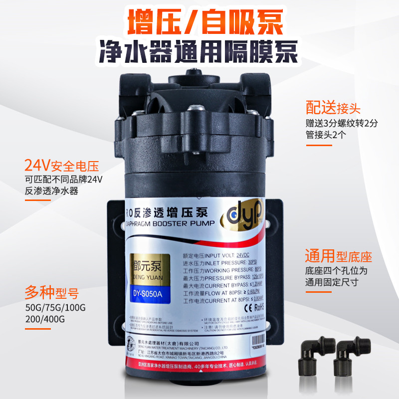 50G邓元增压泵用家纯水泵隔膜水机直饮水净水器配件24V电机75加仑