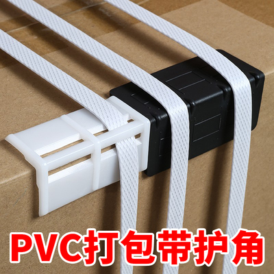 包钢带护角纸箱护边护角新料L型打包护角塑料护塑角装包角保护角