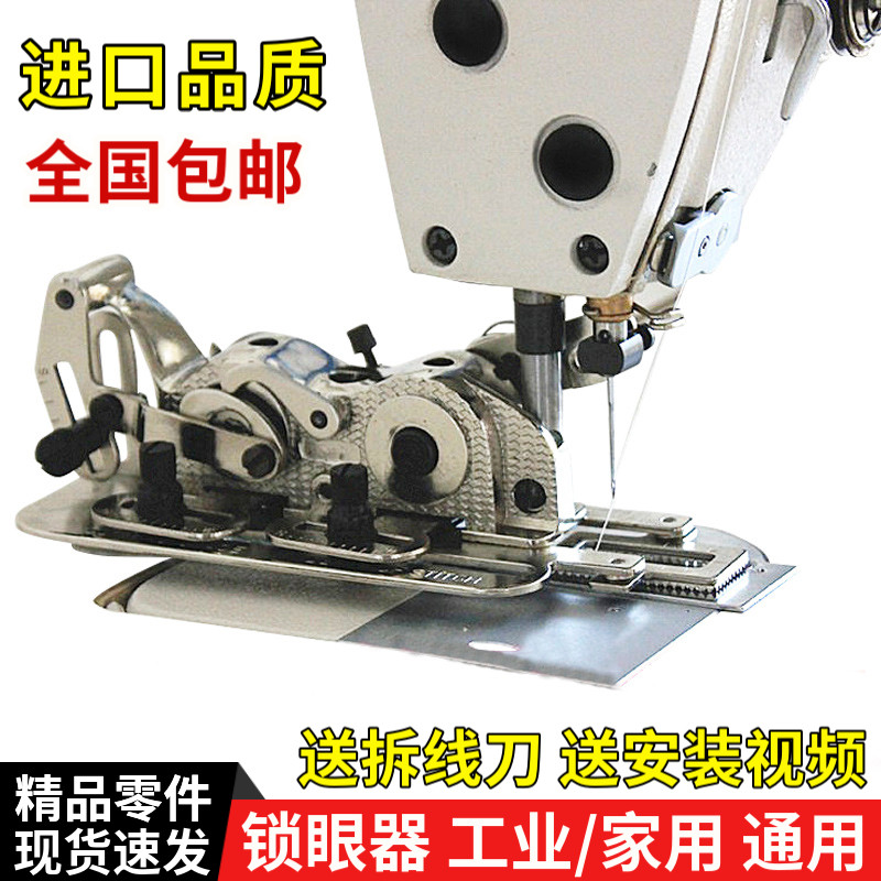 工业电脑机车锁眼器家用缝门机锁扣眼机纽纫平平眼机锁孔器扣眼机