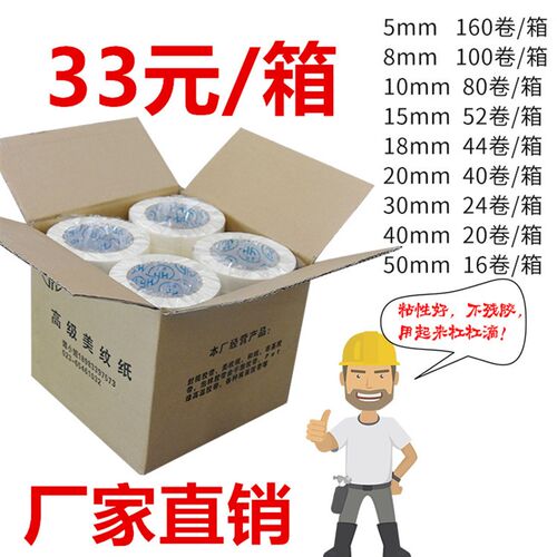 批发美纹纸胶带整用喷漆遮蔽皱纹纸胶布贴边美分生专箱术色纸无痕