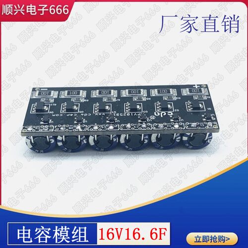 法拉电容模组 16V1F 16VF.6F新小型模组 16V2. 2F7V101超级电容器