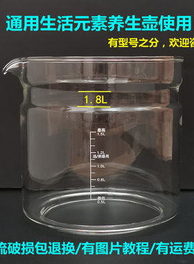 生活元素养生壶配件壶体D1801/D/7D28/D23/D3/1.8L单玻璃杯壶身