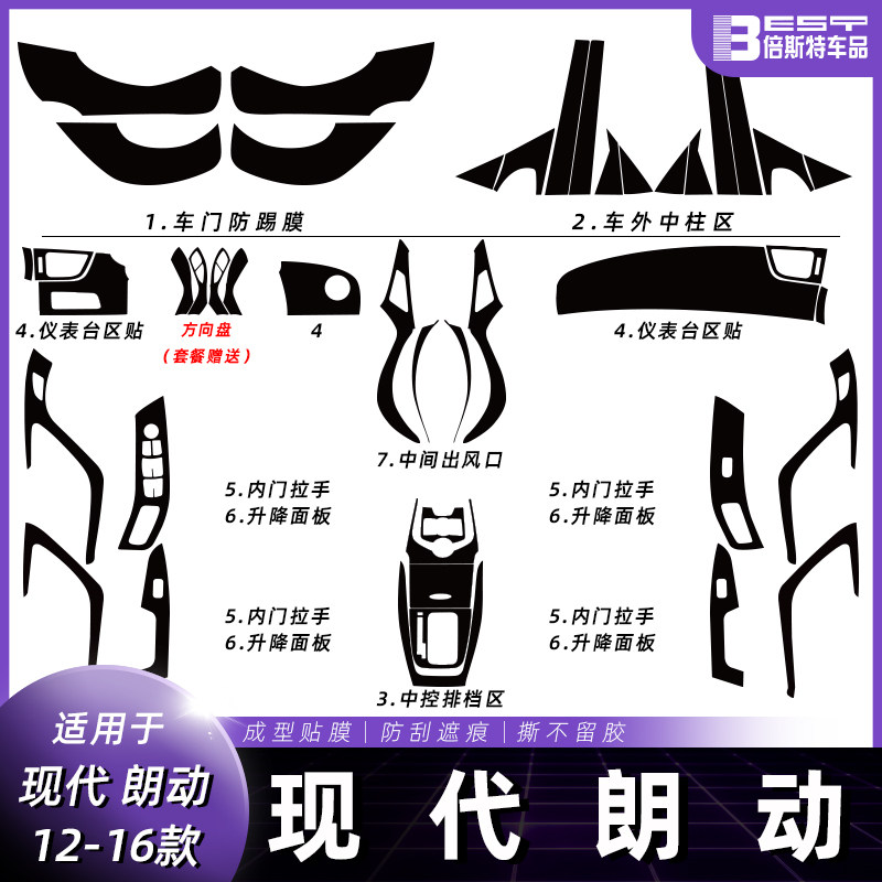 档代朗动内饰改装碳纤贴中防踢垫膜控台排挡现位装饰车内改色贴纸