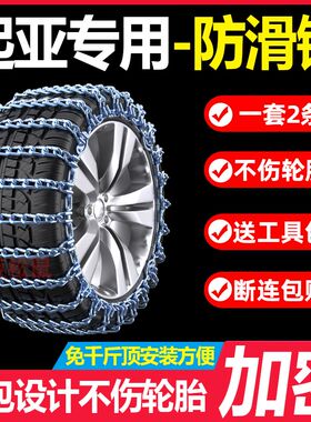 适用于起亚汽车狮滑链K2K3K防秀尔赛拉图4跑智跑福瑞迪雪地轮胎链