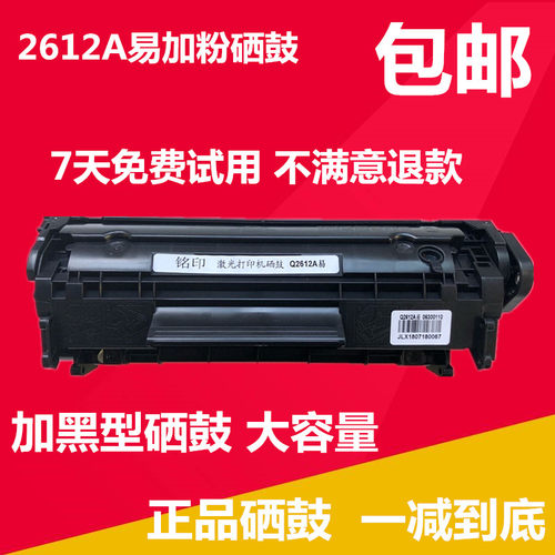适用惠lHP1005硒鼓易加粉HP1020210 0p普us 1010 Q2612A M1319 12