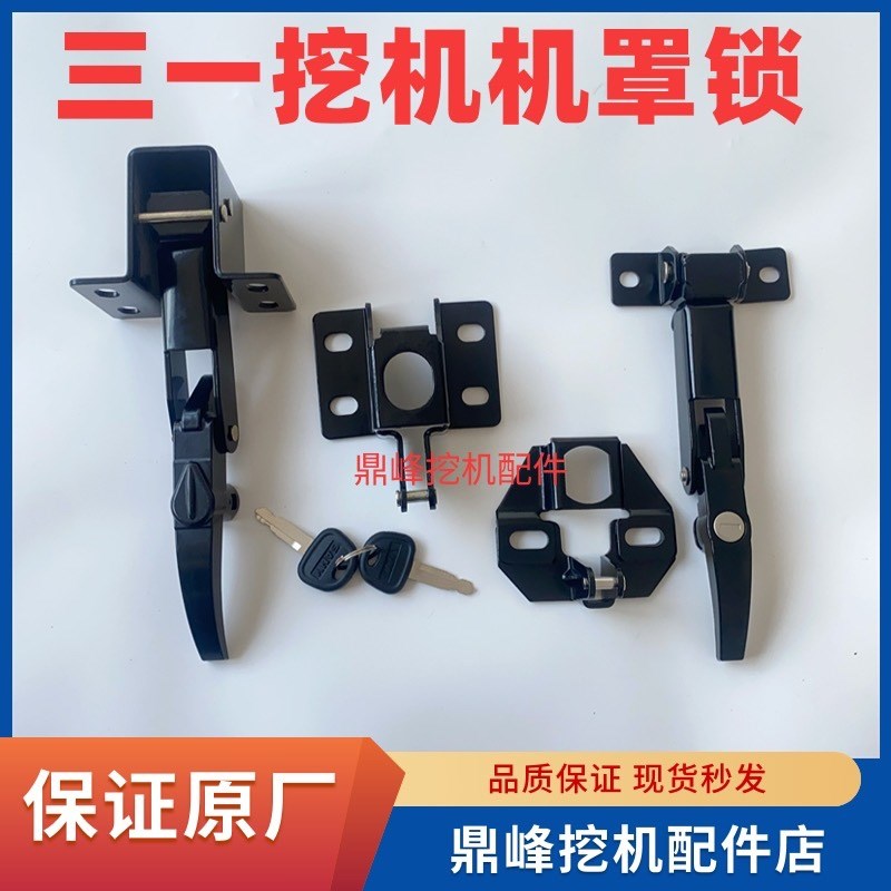 SY135 155 215 238 3擎5-5-9挖掘机工具箱锁机罩锁引3机头锁