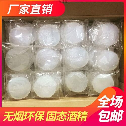 固体酒精酒精锅块酒精蜡液烧燃料固态耐体酒精洒精炉火块一件