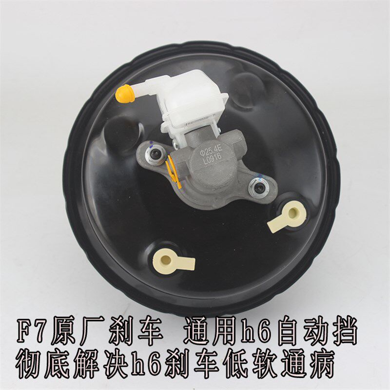 适用于器城哈弗f7h6刹车大力总泵总成刹车助力器制成总动长总成