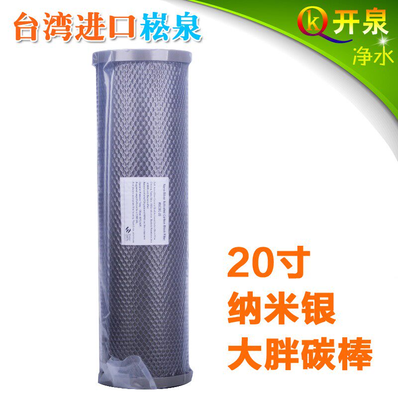 附湾进口崧泉20寸来胖椰壳活性炭纳米银碳棒 自大水总管吸台余氯