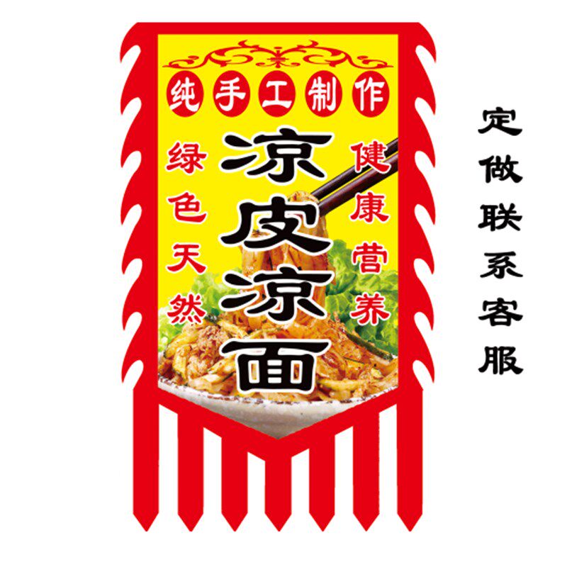 双烧广告旗子定制作仿古旗战旗旗凉酒面烤散皮臭豆腐招牌旗帜定做
