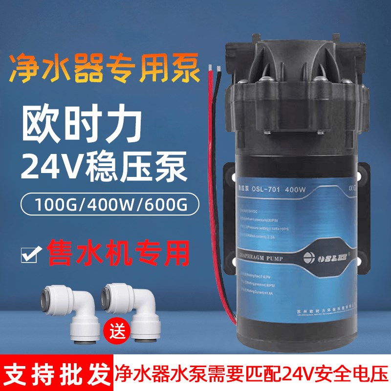 稳压泵家用400加仑净水器马达售水机商用直饮机电机24V净水设备