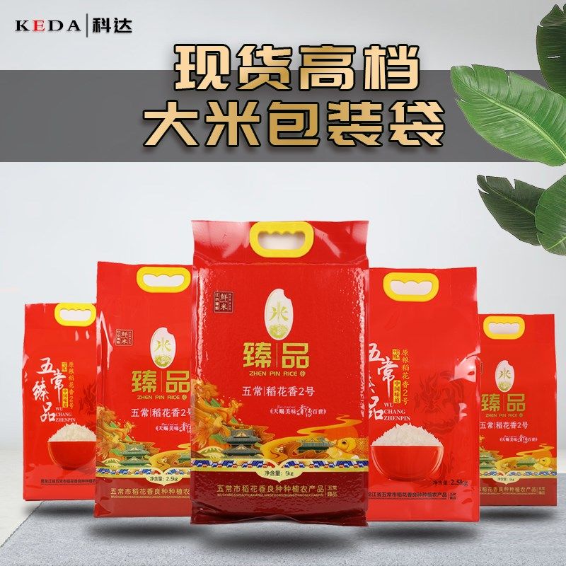 米袋子高档真空1料袋2.5/塑0斤kg四边封臻品稻花香大包米装米袋子