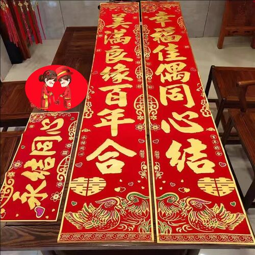 结婚大门男联喜方喜字婚联女方出嫁农村别墅入户房门 2米绒布对联