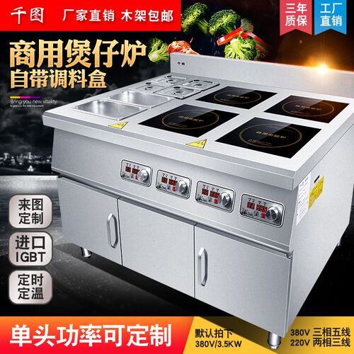 四烫电磁煲仔炉 4头6眼商用电磁调料盒组0柜式35合0w麻辣眼电灶台