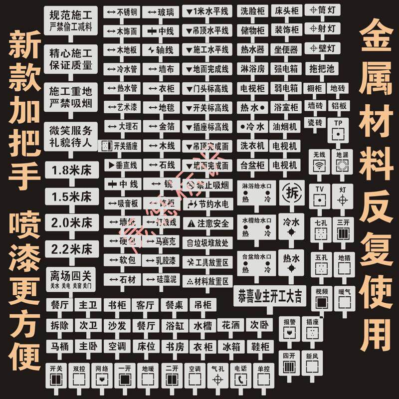 装修放样标识牌工地喷漆字母放线定做带把手家装全景水电定位模板