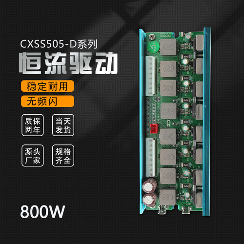 大功八LED恒流驱动PWM调光调源模块率路驱动降压稳流电色配件800W