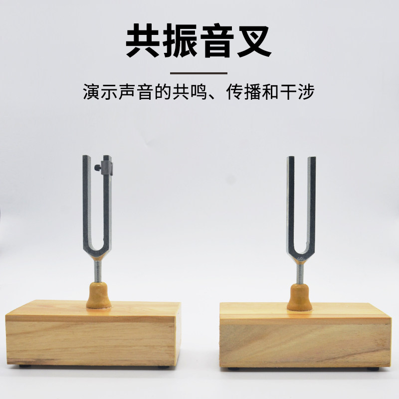 音叉标准教器共振音叉440HZ演示用声学物理实学学材中验教学仪器