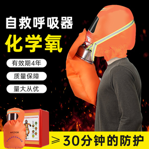 HF防Y3学化0氧消Z自救呼吸器防毒防烟防火面具面罩过滤式自生氧气