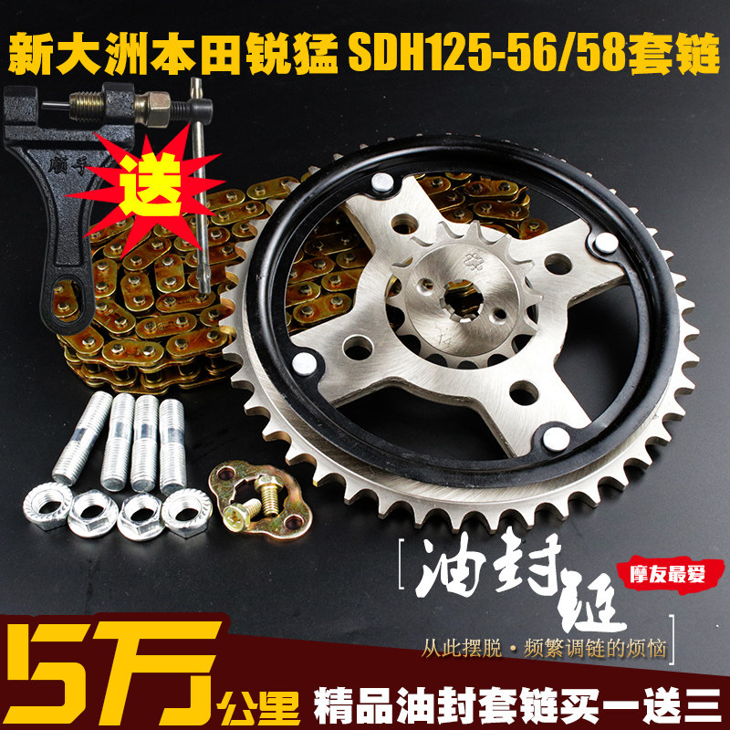 新大洲锐猛SDH125-86-5T油封链条链盘套装CB1255提速大小飞齿链轮