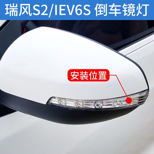 适配江淮瑞风S2倒车镜灯I方V6S车视转向灯E向灯后外镜灯信号灯罩