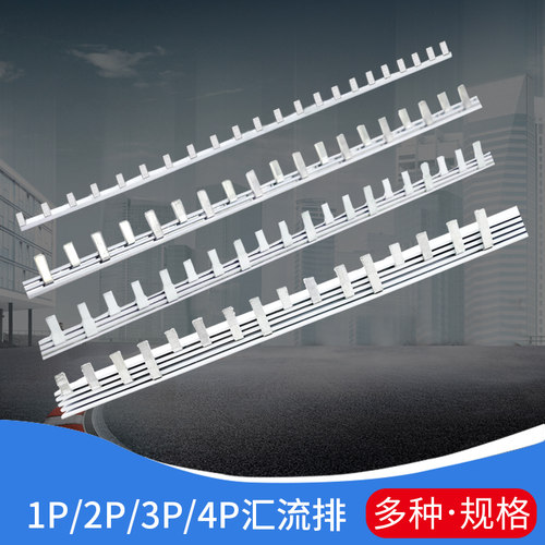 1P单进单出母标加厚铜排2P关气开空断路器配电箱汇流排连接国排3P