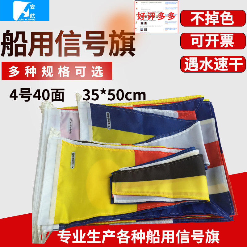 船用航海国际通4信号旗语#号旗40面/套手旗船用国际信号旗红旗