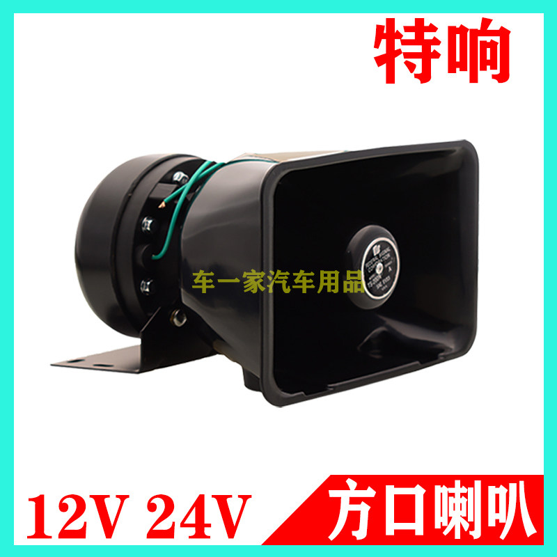 车载方口100w150w200瓦改装警报喇叭大功率高器扬声音12v黑锋喇叭