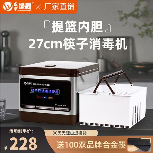 新款加大27cm筷子动毒机商用全自消饭店用专多功能非烘干一体机器