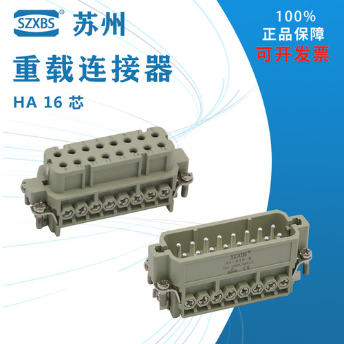 重载连接器矩形航空插头1针芯公6母孔芯子HA-01-6M/F小型