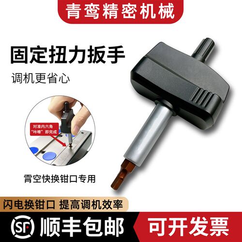 咔嚓扭力扳手用于工钳C加C中心4寸5寸6寸7寸8寸精密虎钳快换N口