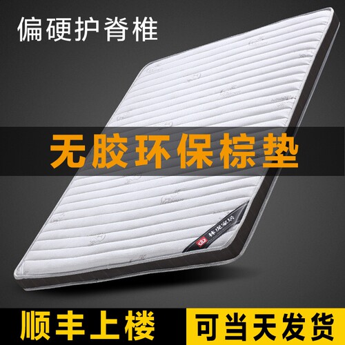 3e椰棕床垫棕垫无.8m床1.5米 1胶脊天然经济型护水椎折叠棕榈偏硬