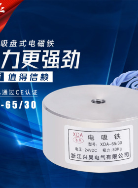 电磁4吸盘12V2铁V直流电吸铁XDA-6吸/305力80公斤
