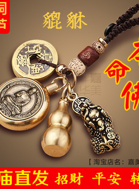 本命佛护肖守生文铜葫芦五帝钱挂件貔貅大势至神殊虚空藏普贤菩萨