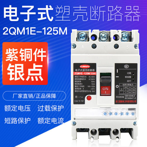 电子式塑壳断0器曼福MF护2E 100A25路A 400A 3P4P限流空气保M开关