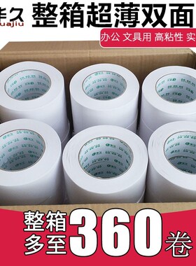 整箱双面胶学 生用强力超簿高粘业 手工办公工度白色双面胶带