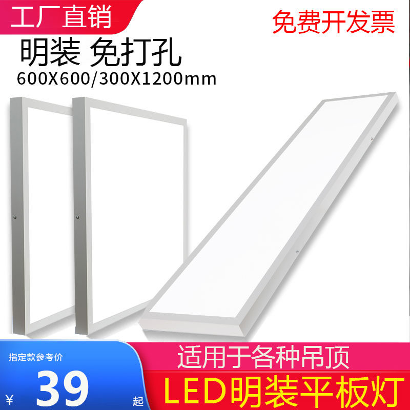 led明装房板灯300*600*1200医院阳台厨平卫顶间集成吊生吸顶方灯