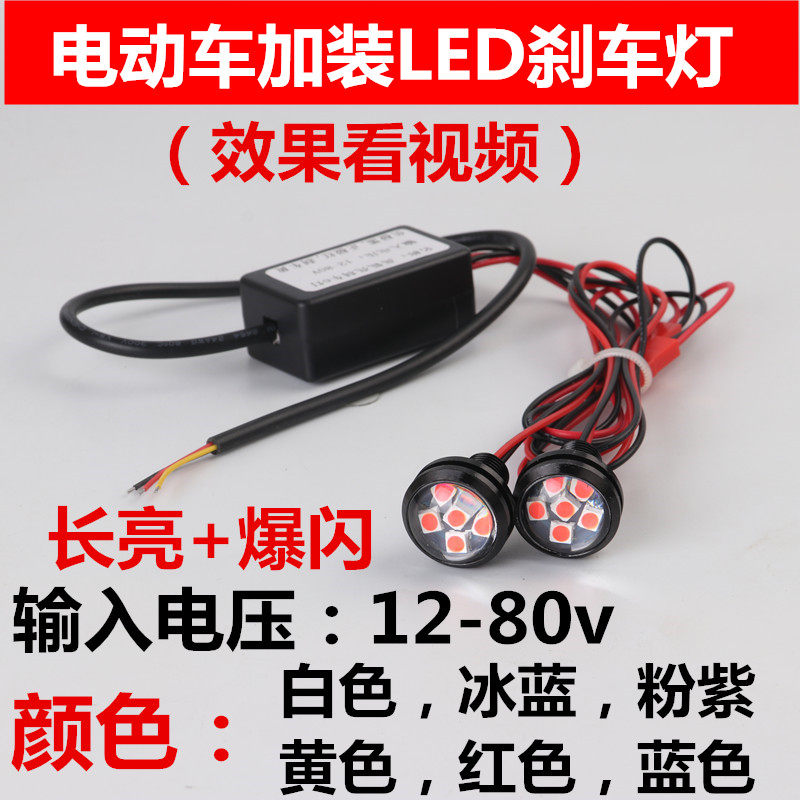 电动车/爆闪/l灯d/车e泡/12v/48v/56V/60v/72v刹加装LED后尾灯泡
