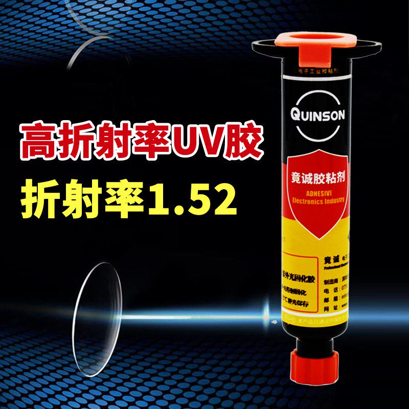 QUIN折ON高折胶率UV胶水光学器件玻璃粘接胶1.52高SUV射H807