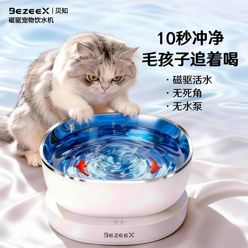 贝知BEZEEX磁驱活水宠物饮水机猫咪无线长续航静音猫咪悬浮碗通用
