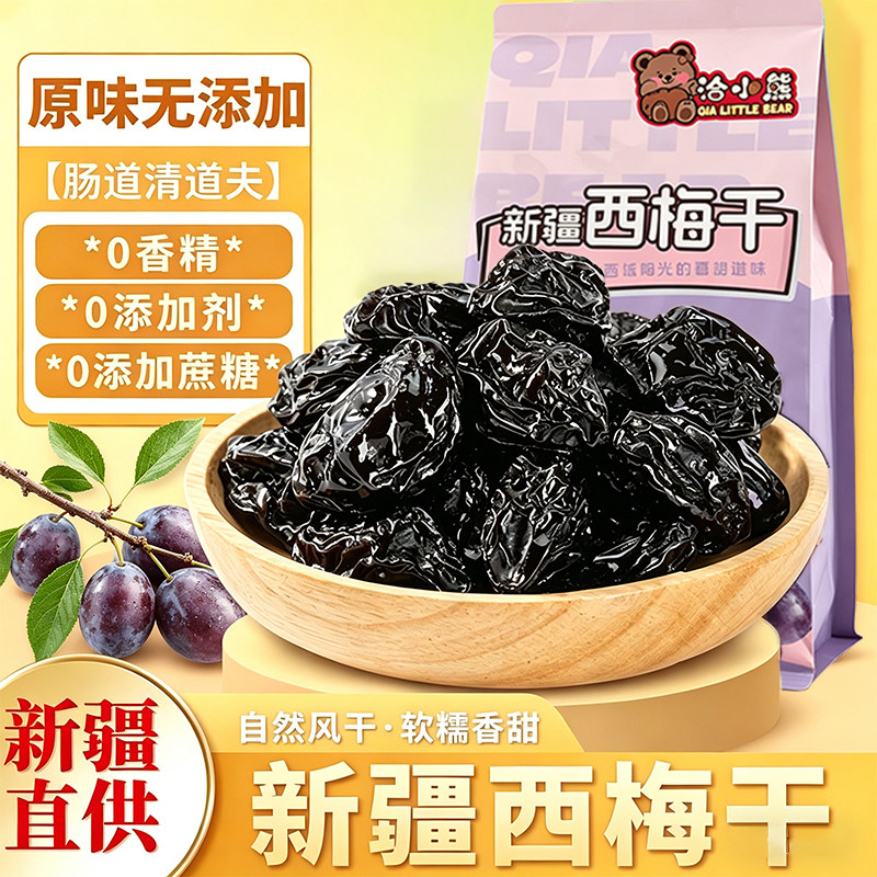 正宗新疆特产纯西梅干正品天然无添加无蔗糖梅子干果办公零食果脯