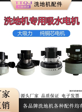 洗地机通用水吸电机达4V36V500W600W真空马2吸水马达吸水通风机配