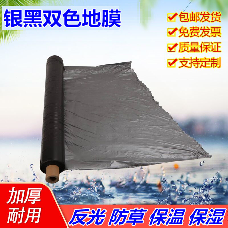 果园果树双色银反地膜萄光除草防虫保湿农用薄膜葡黑银灰白色地膜