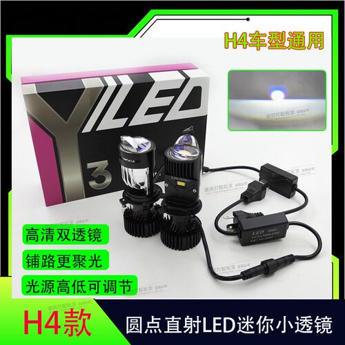 汽车双光迷你小透镜圆形激光LED大灯泡超亮强光H4远近一体无损装