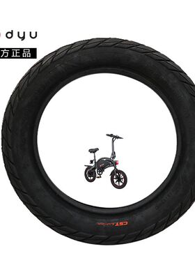 DYU大鱼折叠电动自行2原装轮胎内胎外胎配外胎1车寸/14寸原装内件