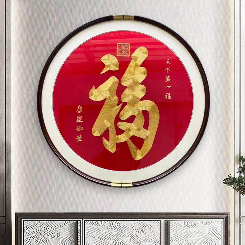 手工苏绣盘金绣福字装饰画玄关客厅走廊墙上背景墙挂画竖幅圆形