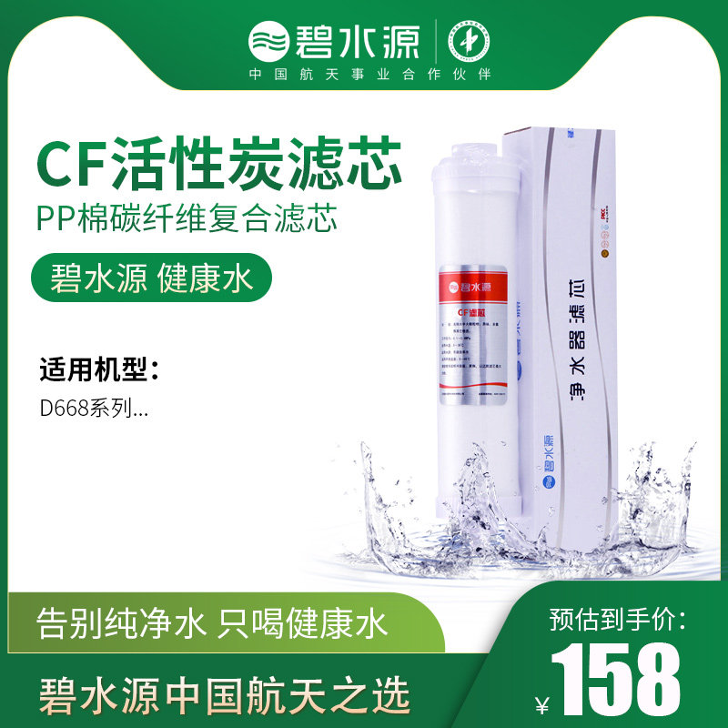 碧水源净8器滤芯 滤用于D66水型号 CF后置活性炭适芯