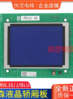 电梯液晶外呼显示板 .MS04VL16/H/BLU  SM.0UVL16/J/BL4适用蒂森