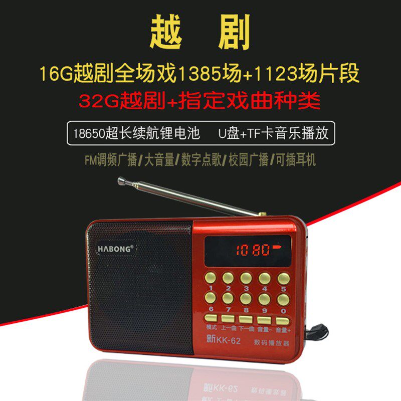 浙江越剧插卡收机机老年器唱戏听戏音戏曲播放人充电mp3充电广播